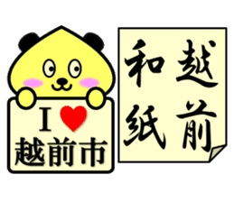 I Love Echizen city sticker #12601834