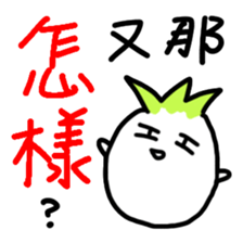 A large white turnip sticker #12602237