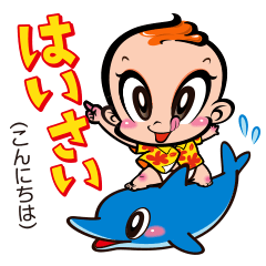 Chinsuko-Boya's Okinawan dialect sticker