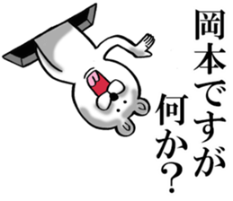 The sticker which Okamoto use sticker #12606442