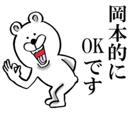 The sticker which Okamoto use sticker #12606443
