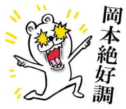 The sticker which Okamoto use sticker #12606451