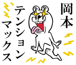 The sticker which Okamoto use sticker #12606452