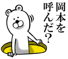 The sticker which Okamoto use sticker #12606454