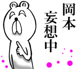 The sticker which Okamoto use sticker #12606455