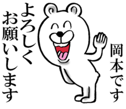 The sticker which Okamoto use sticker #12606459