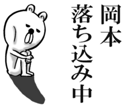 The sticker which Okamoto use sticker #12606461