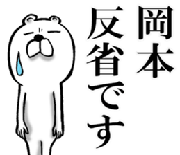 The sticker which Okamoto use sticker #12606467