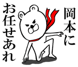 The sticker which Okamoto use sticker #12606472