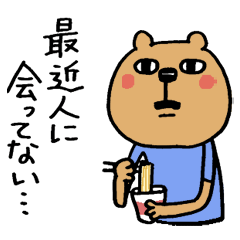 Social withdrawal bear