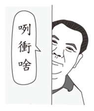 MY BOSS DAVID CHEN sticker #12607263