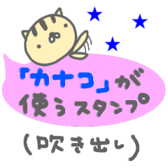 "Kanako" only name sticker