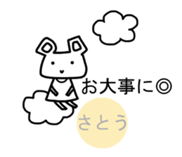 Sticker of Sato sticker #12614530