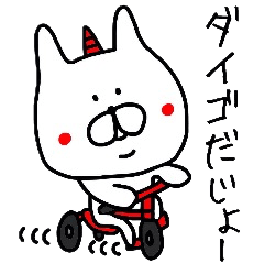 Easy-to-use Daigo Sticker