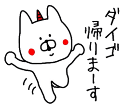 Easy-to-use Daigo Sticker sticker #12617702