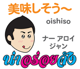 MAKOTO Thai&Japan Comunication4 sticker #12617816