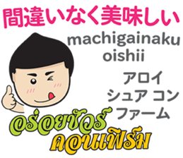 MAKOTO Thai&Japan Comunication4 sticker #12617819