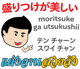 MAKOTO Thai&Japan Comunication4 sticker #12617820
