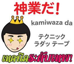 MAKOTO Thai&Japan Comunication4 sticker #12617822