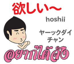 MAKOTO Thai&Japan Comunication4 sticker #12617825