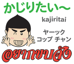 MAKOTO Thai&Japan Comunication4 sticker #12617831