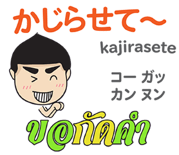 MAKOTO Thai&Japan Comunication4 sticker #12617835