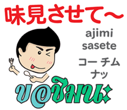 MAKOTO Thai&Japan Comunication4 sticker #12617837