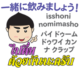 MAKOTO Thai&Japan Comunication4 sticker #12617839