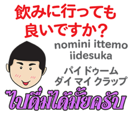 MAKOTO Thai&Japan Comunication4 sticker #12617841