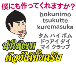 MAKOTO Thai&Japan Comunication4 sticker #12617842