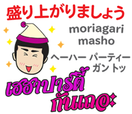 MAKOTO Thai&Japan Comunication4 sticker #12617846