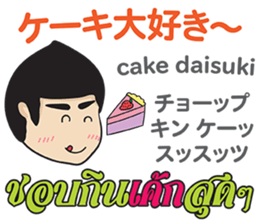 MAKOTO Thai&Japan Comunication4 sticker #12617848