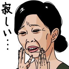 熟女 おばさんたち4 Lineクリエイターズスタンプ Stamplist