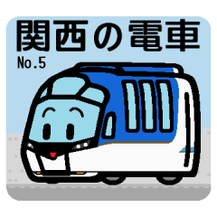 Deformed the Kansai train. NO.5
