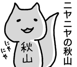 A creature called Akiyama sticker #12619216