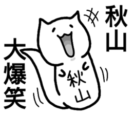 A creature called Akiyama sticker #12619217