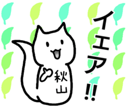 A creature called Akiyama sticker #12619219