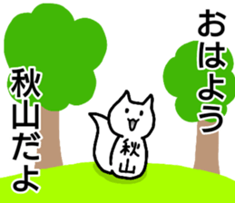 A creature called Akiyama sticker #12619222