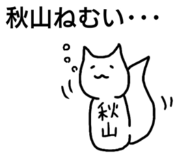 A creature called Akiyama sticker #12619226