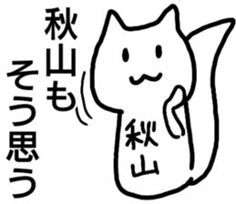 A creature called Akiyama sticker #12619229