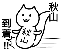 A creature called Akiyama sticker #12619230