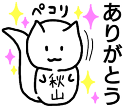 A creature called Akiyama sticker #12619231