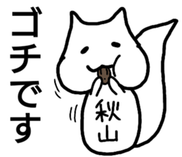 A creature called Akiyama sticker #12619243