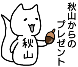 A creature called Akiyama sticker #12619245