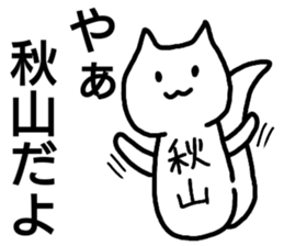 A creature called Akiyama sticker #12619247