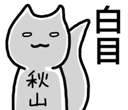 A creature called Akiyama sticker #12619252