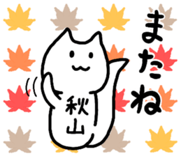 A creature called Akiyama sticker #12619253