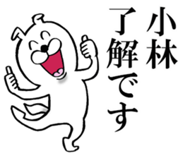 Honorific sticker of Kobayashi sticker #12620576