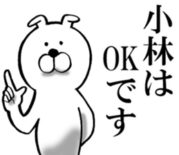 Honorific sticker of Kobayashi sticker #12620578