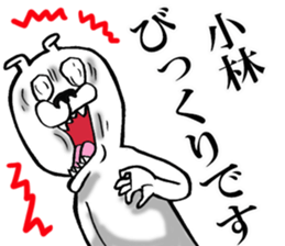 Honorific sticker of Kobayashi sticker #12620590